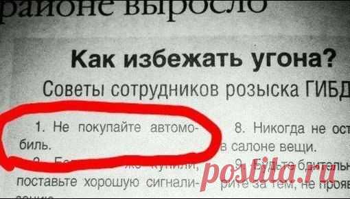 Дельный совет