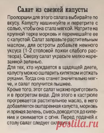 Салат из свежей капусты