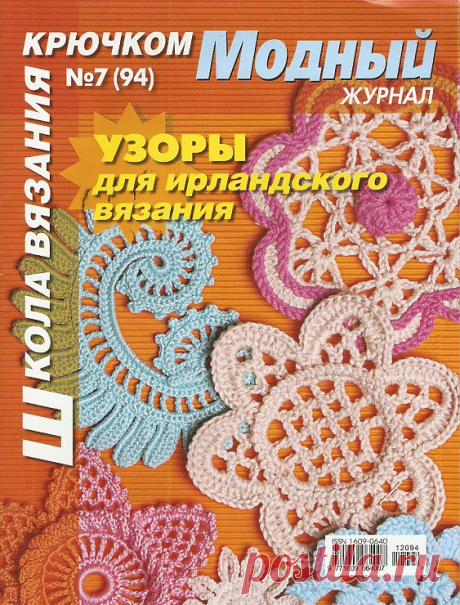 Узоры ирландского вязания.