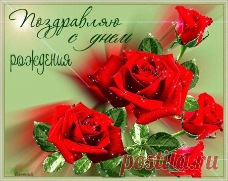С ДНЕМ РОЖДЕНИЯ!!! Бесплатная музыкальная открытка.