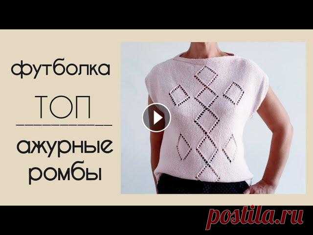 Мастер-класс - футболка/топ спицами с ажурными ромбами легкая, свободная, стильная футболка/топ с ажурными ромбами размер - М (46) пряжа - Fibranatura Papyrus 120м/50г спицы - №3.0, 3.5, 4.0 расход - 5/6 м...