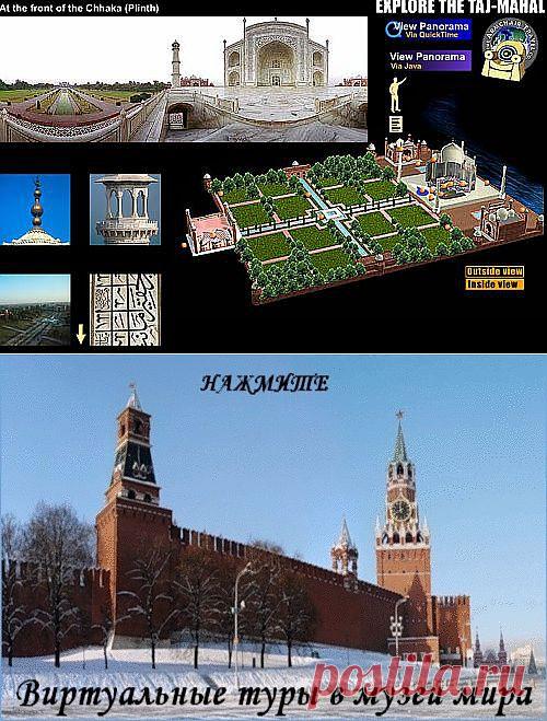 виртуальные туры в музеи мира