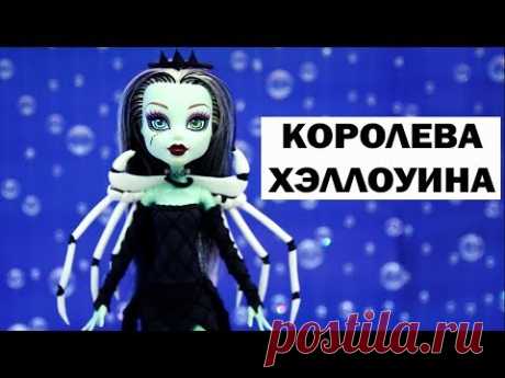 Королева УЖАСОВ Костюм на Хэллоуин Перевоплощения Куклы MONSTER HIGH