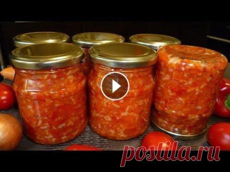 Салат "Завтрак туриста" с рисом на зиму Заготовка "Завтрак туриста", приготовленная на зиму по этому рецепту, - это вкусная и сытная закуска, так как она содержит не только овощи, ...
