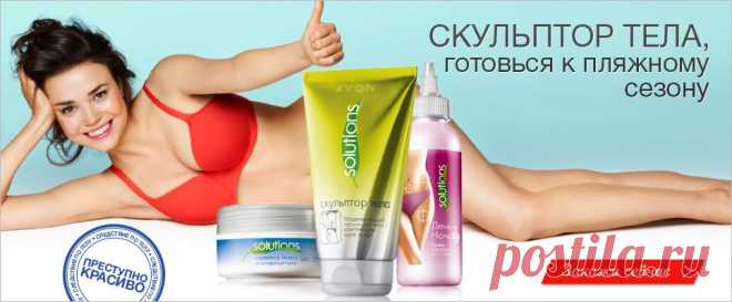 Официальный сайт интернет-магазина косметики AVON - AVON Продукты