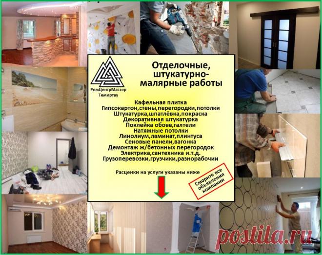 Отделочные работы офисов,квартир,коттеджей,производственных помещений - Отделка / ремонт Темиртау на Olx