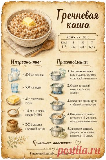 Гречневая каша