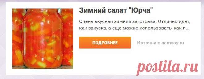Зимний салат "Юрча"