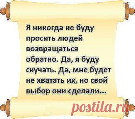 Цени того кто по тебе скучает и не гонись за тем, кто счастлив без тебя...