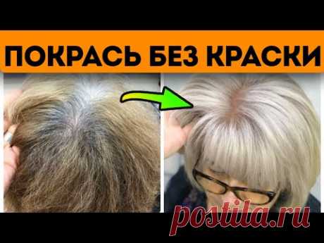 Я устала молчать! Этот натуральное средство закрашивает даже седину