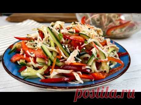 Неизбитый РЕЦЕПТ салата. САЛАТ за 5 минут,а настолько ВКУСНЫЙ,что на столе ничего не останется!