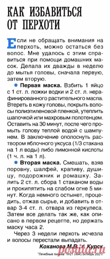 Как избавиться от перхоти