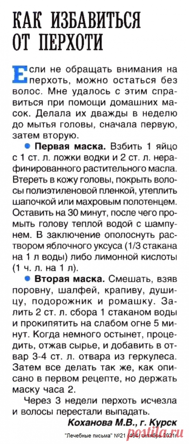 Как избавиться от перхоти