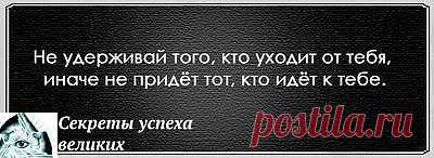 Не удерживай