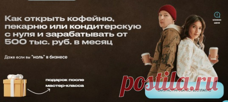 ☕ Сделайте первый шаг
навстречу вашей мечте прямо сейчас❗