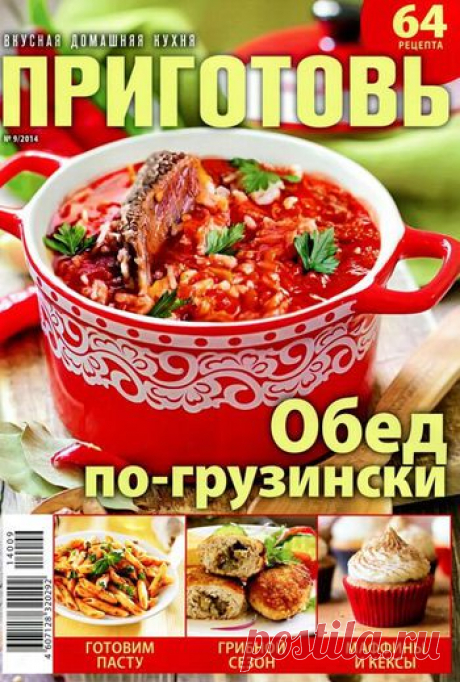 Приготовь