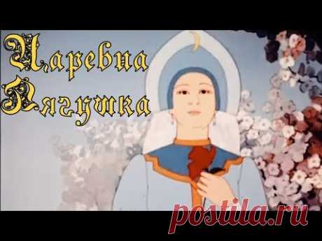 ОЧЕНЬ КЛАССНЫЙ МУЛЬТИК! "Царевна-лягушка" Советские мультики. Союзмультфильм