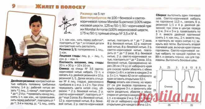 Вязаный детский жилет в полоску (на возраст 5 лет)