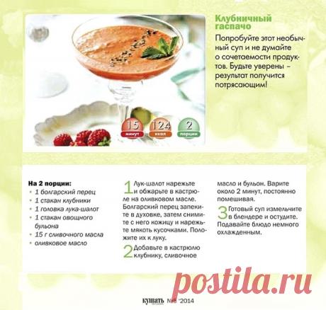 Клубничный гаспачо