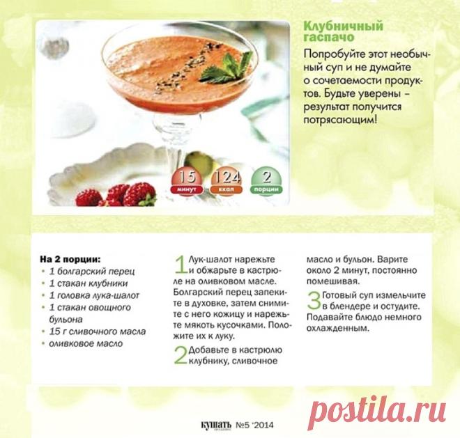 Клубничный гаспачо