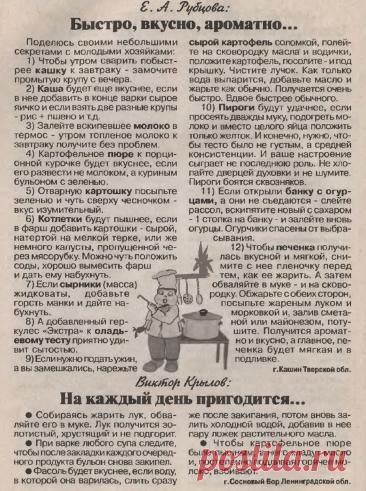 Кулинарные советы