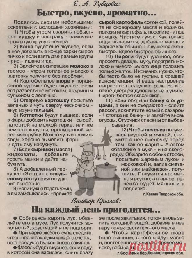 Кулинарные советы