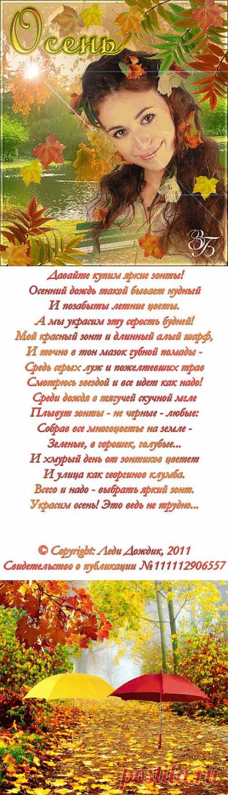Зонты | Записи В мире поэзии | УОЛ