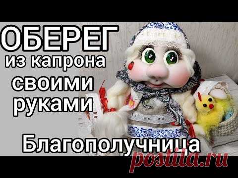 Благополучница Настенька - кукла из капрона.Мастер класс. [как сшить куклу своими руками?] DIY