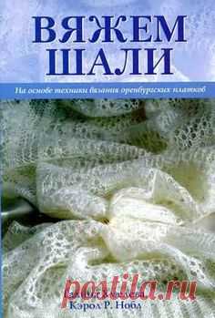 Вяжем шали 