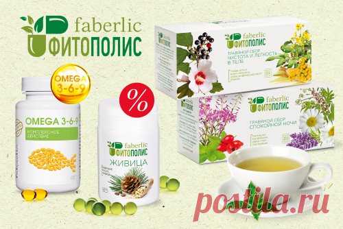 ПОМОЩНИКИ ОТ ПРИРОДЫ: НОВИНКИ КАТАЛОГА 6.2018.


Комплекс Omega 3-6-9 (арт. 15380) – смесь натуральных масел, набор необходимых жирных кислот. Помогает сохранять здоровье сердца и сосудов, поддерживает эластичность и упругость кожи, благотворно влияет на иммунитет и нервную систему, сохраняет молодость