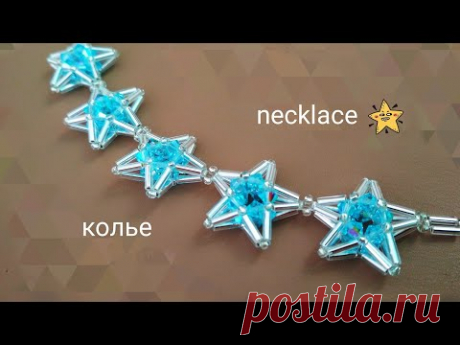 Колье &quot;Звёзды&quot; из бисера, стекляруса и биконусов