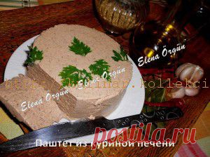 Домашний паштет из куриной печени от Елены Оргюн | Готовим вместе