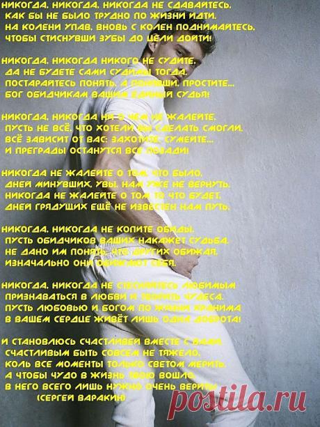 Никогда не сдавайтесь