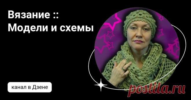 Вязание :: Модели и схемы | Дзен
