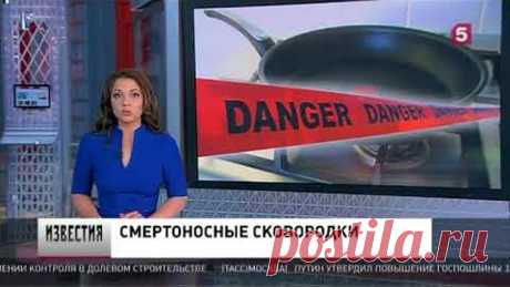 Смертоносные сковородки