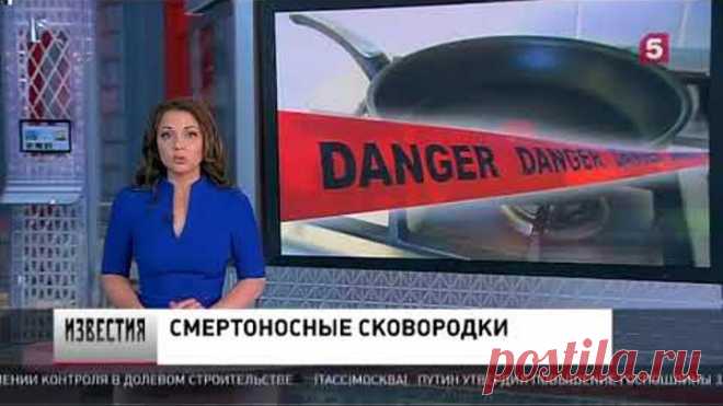 Смертоносные сковородки