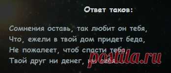 ШТУЧКИ: о дамах всех мастей... Гадание на стихах
