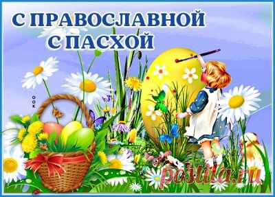 Красивые Картинки с Православной Пасхой