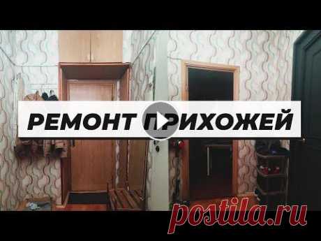 Делаем ремонт в съемной квартире [РЕМОНТ ПРИХОЖЕЙ #1] Возвращай горящий кэшбэк с LetyShops и выигрывай Теслу - Расширение для Aliexpress, динамика цены и рейтинг продавца - Это первая серия выпусков про р...
