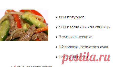 Корейский огуречно-мясной салат / Простые рецепты