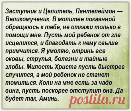 Материнская молитва за взрослого сына: о защите над ним, от пьянства, о здоровье