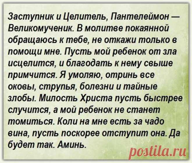 Материнская молитва за взрослого сына: о защите над ним, от пьянства, о здоровье