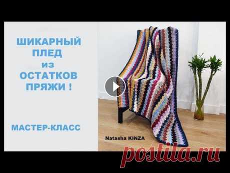 КРАСИВЫЙ ПЛЕД ИЗ ОСТАТКОВ ПРЯЖИ!/KNITTED PLAID/CUADROS DE PUNTO/GESTRICKTES PLAID/ÖRME EKOSE КРАСИВЫЙ ПЛЕД ИЗ ОСТАТКОВ ПРЯЖИ!/KNITTED PLAID/CUADROS DE PUNTO/GESTRICKTES PLAID/ÖRME EKOSE...