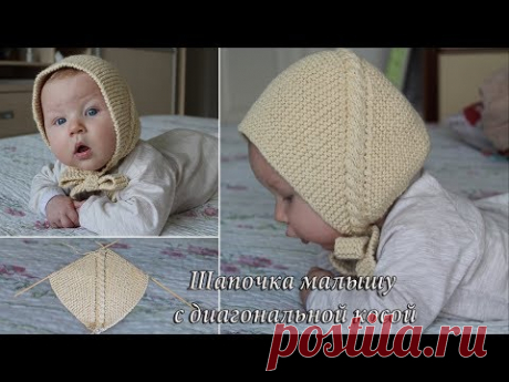 Шапочка малышу с диагональной косой