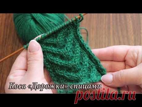 Узор широкий и узкий Колосок спицами или Косы для вязания сверху вниз (knit pattern - spit knitting) - YouTube