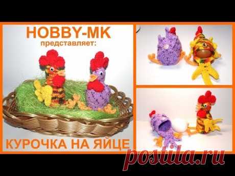 Курочки пасхальные крючком (авторский МК)