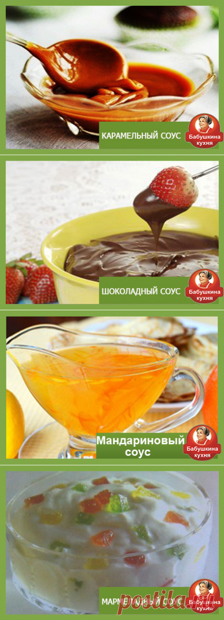 Сладкий соус: три лучших рецепта