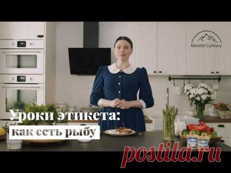 как правильно есть рыбу приборами - Поиск в Google