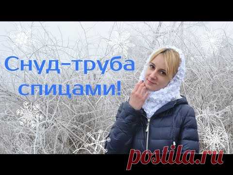 Снуд спицами//белый снуд// снуд труба//снуд из пряжи YarnArt Bonsai//Valentinka B.