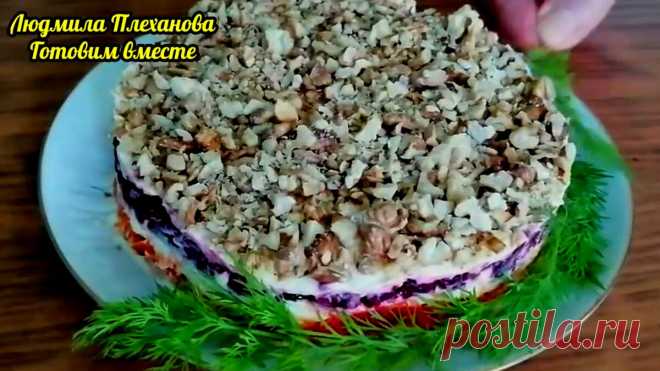 Ещё один салат из свёклы "Маргарита". Люблю его за очень интересное сочетание контрастных вкусов. | Людмила Плеханова Готовим вместе | Яндекс Дзен